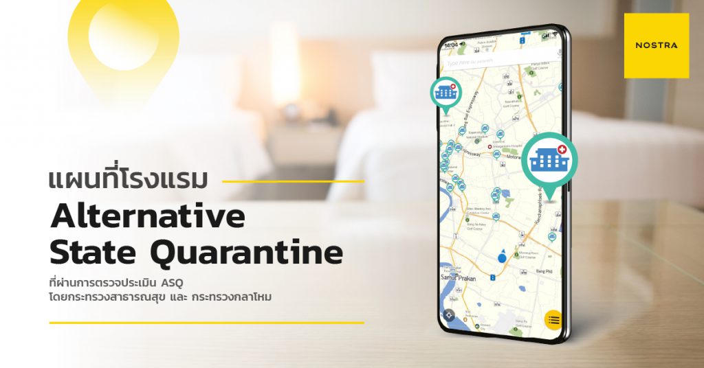 สถานที่กักตัวทางเลือก